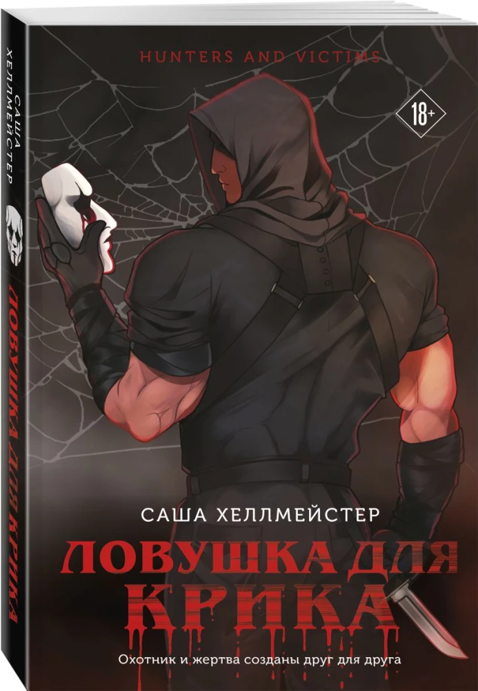 Silent Scream. Trap for the Scream (set of 2 books)