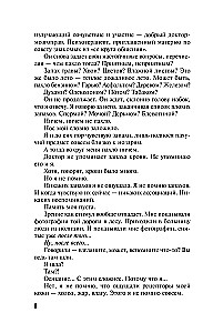 Sins and Myths of Patriarch's Ponds