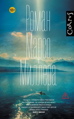 The Novel of Marso Miller