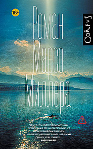 The Novel of Marso Miller
