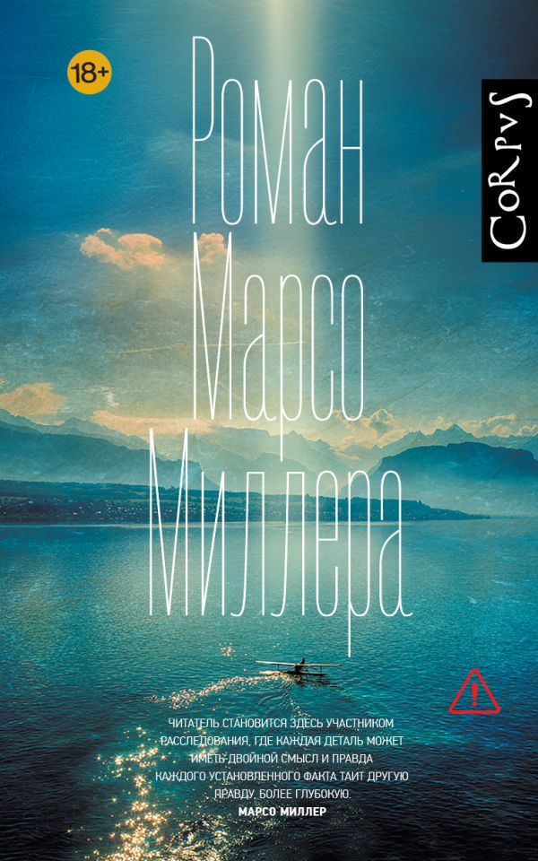 The Novel of Marso Miller