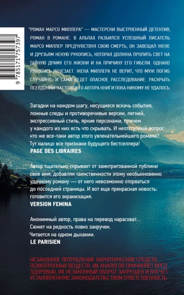 The Novel of Marso Miller