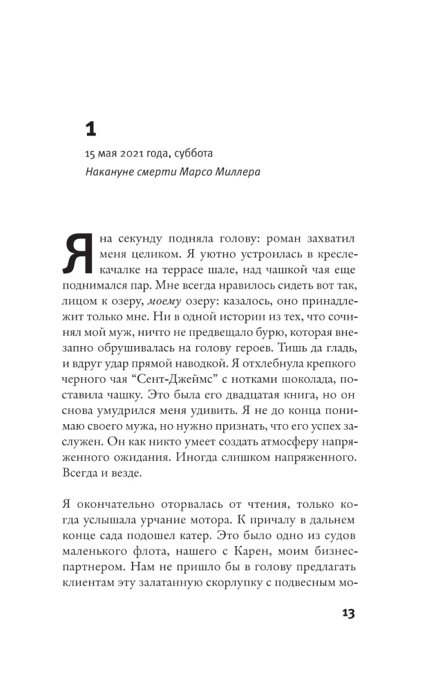 The Novel of Marso Miller