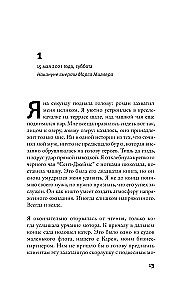 The Novel of Marso Miller