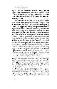 The Novel of Marso Miller