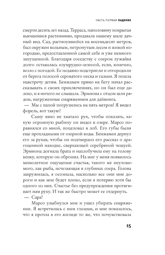 The Novel of Marso Miller