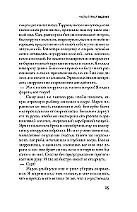 The Novel of Marso Miller