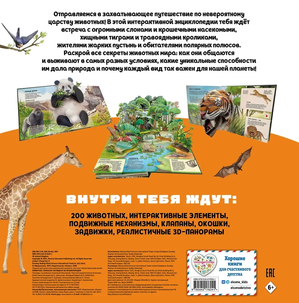 Animals. Large Illustrated 3D Encyclopedia