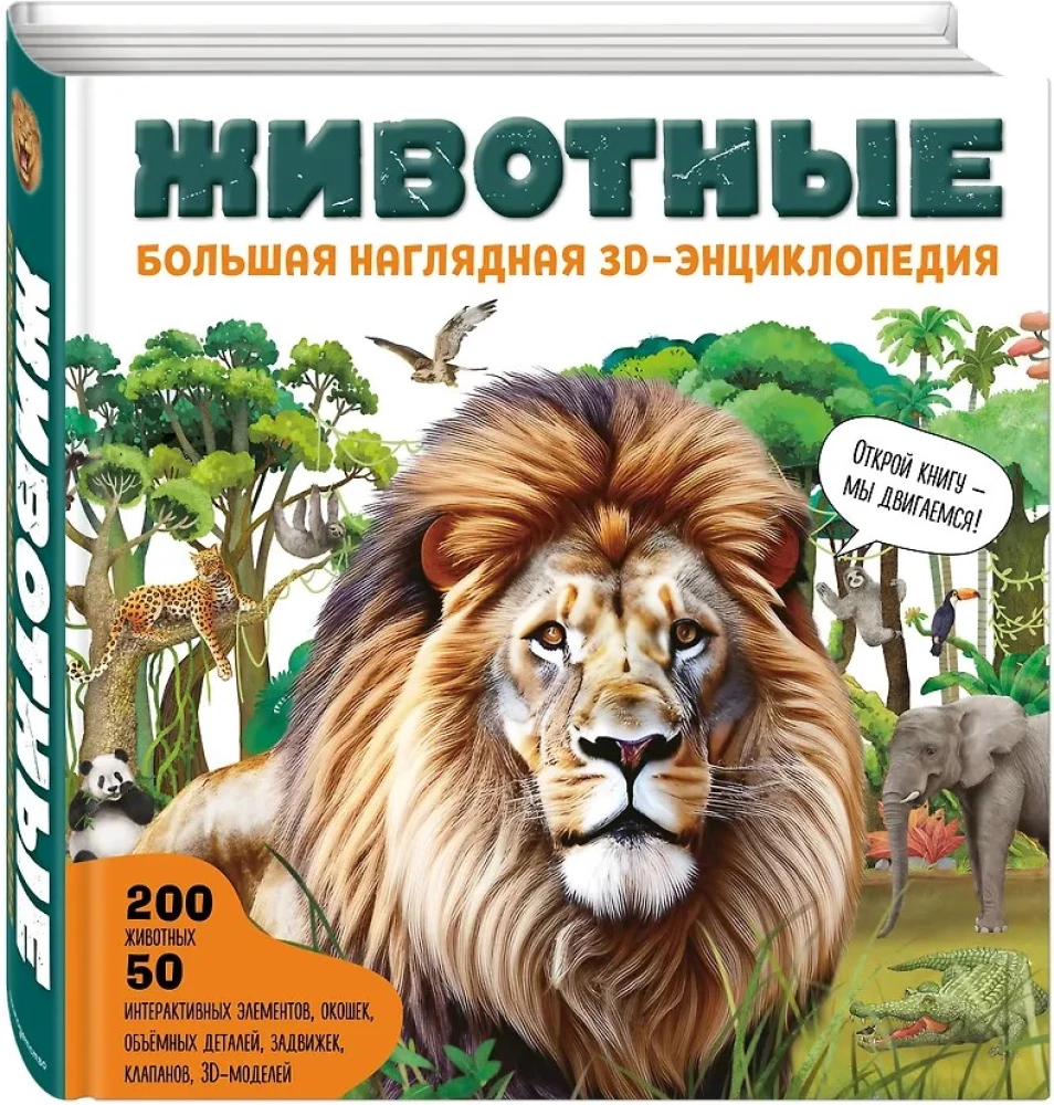 Animals. Large Illustrated 3D Encyclopedia