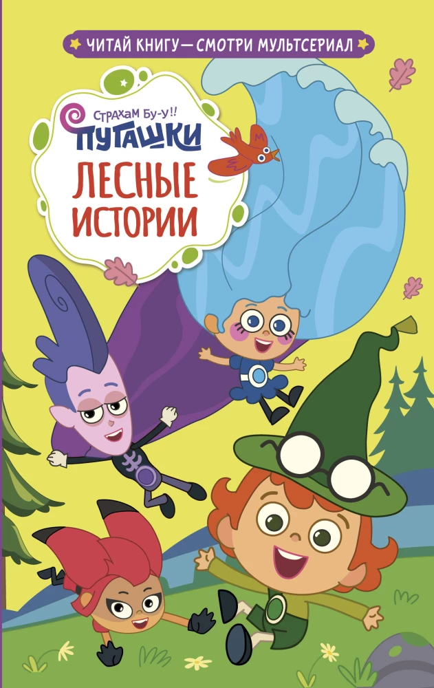 Pugashki. Forest Stories