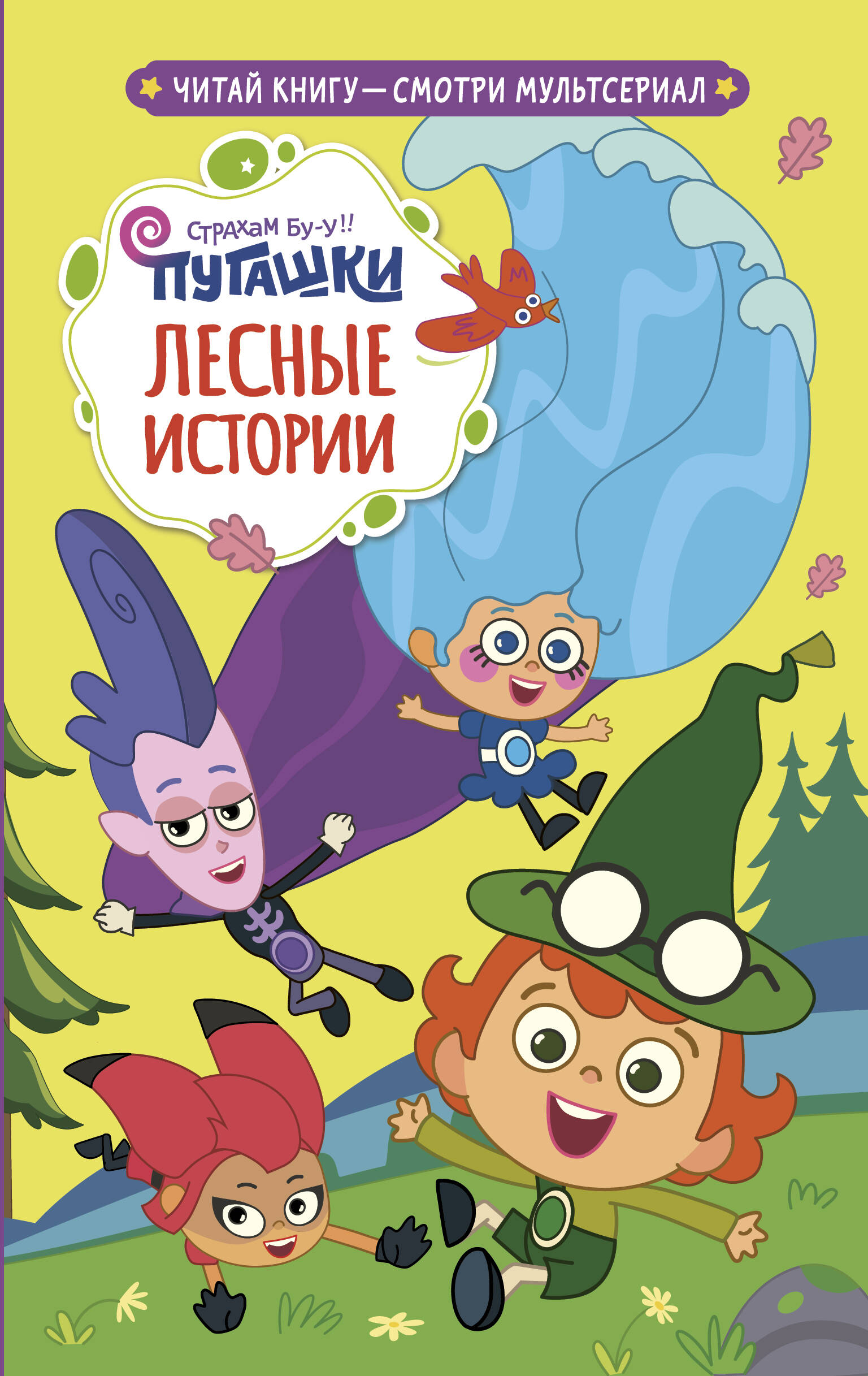 Pugashki. Forest Stories