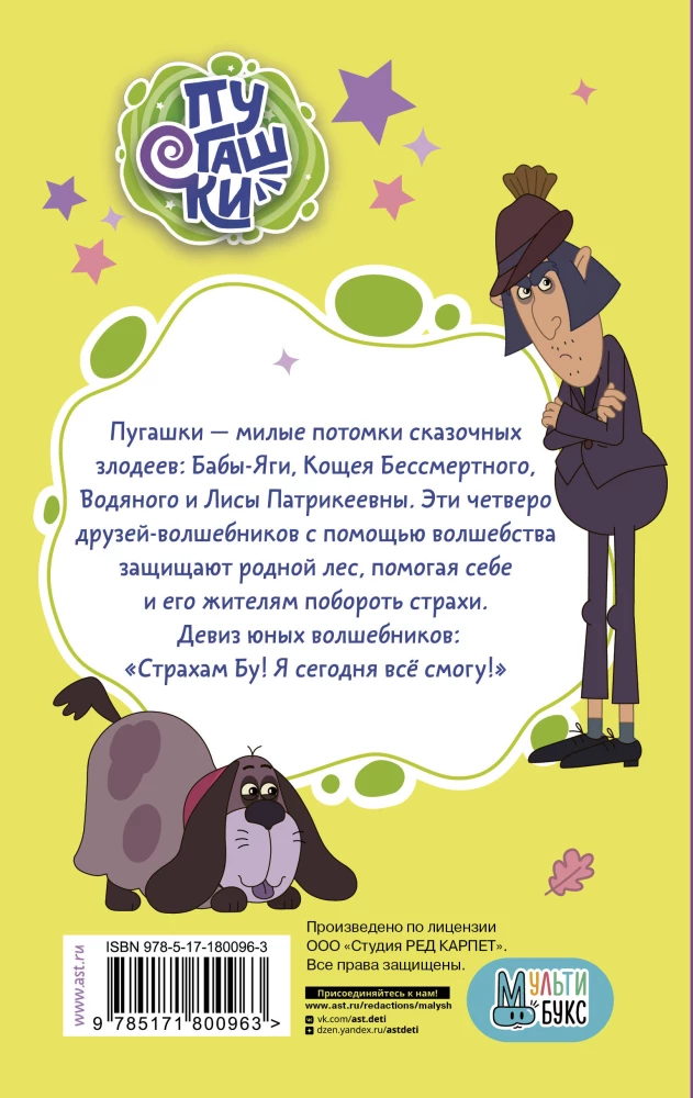 Pugashki. Forest Stories