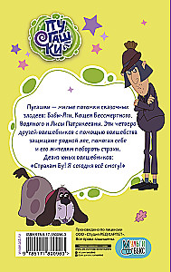 Pugashki. Forest Stories