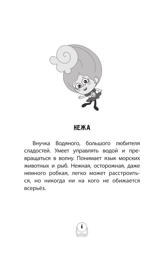 Pugashki. Forest Stories