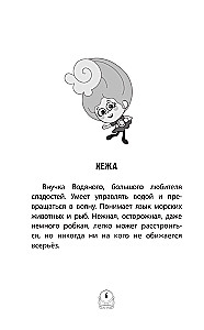 Pugashki. Forest Stories