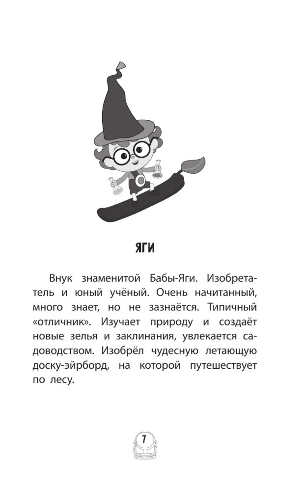 Pugashki. Forest Stories