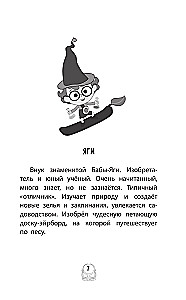 Pugashki. Forest Stories