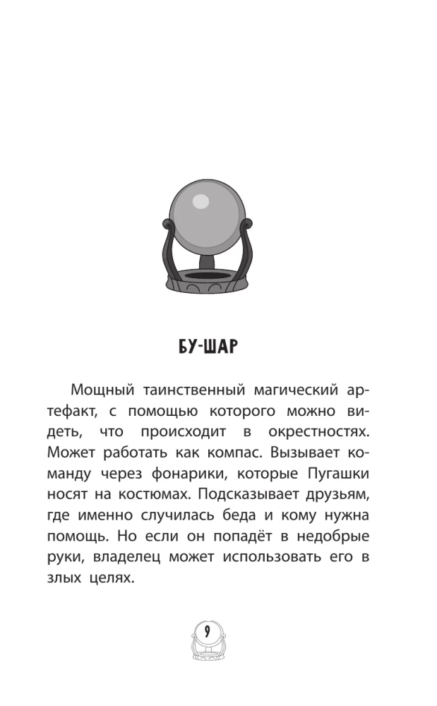 Pugashki. Forest Stories