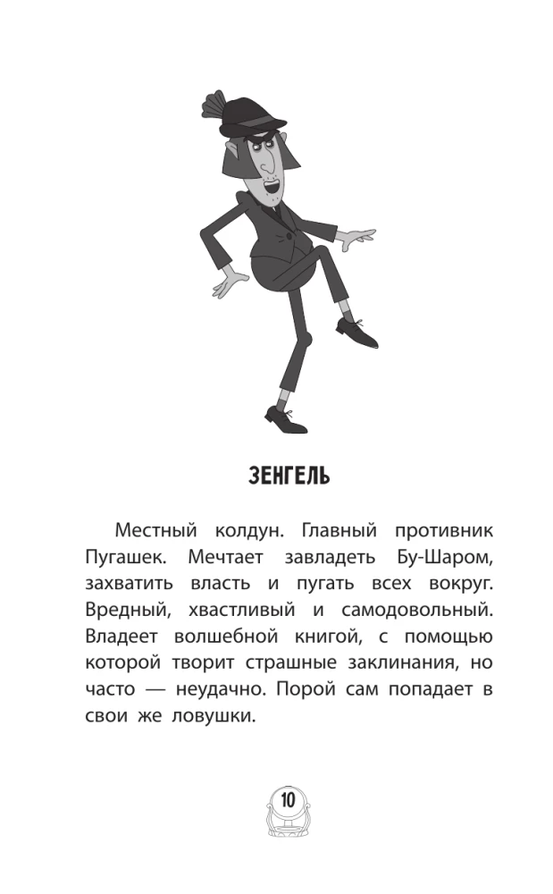 Pugashki. Forest Stories