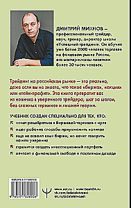 Successful Trading on the Stock Market. From Zero to the First Million. Textbook