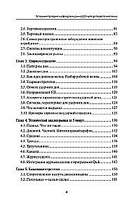 Successful Trading on the Stock Market. From Zero to the First Million. Textbook