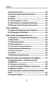 Successful Trading on the Stock Market. From Zero to the First Million. Textbook