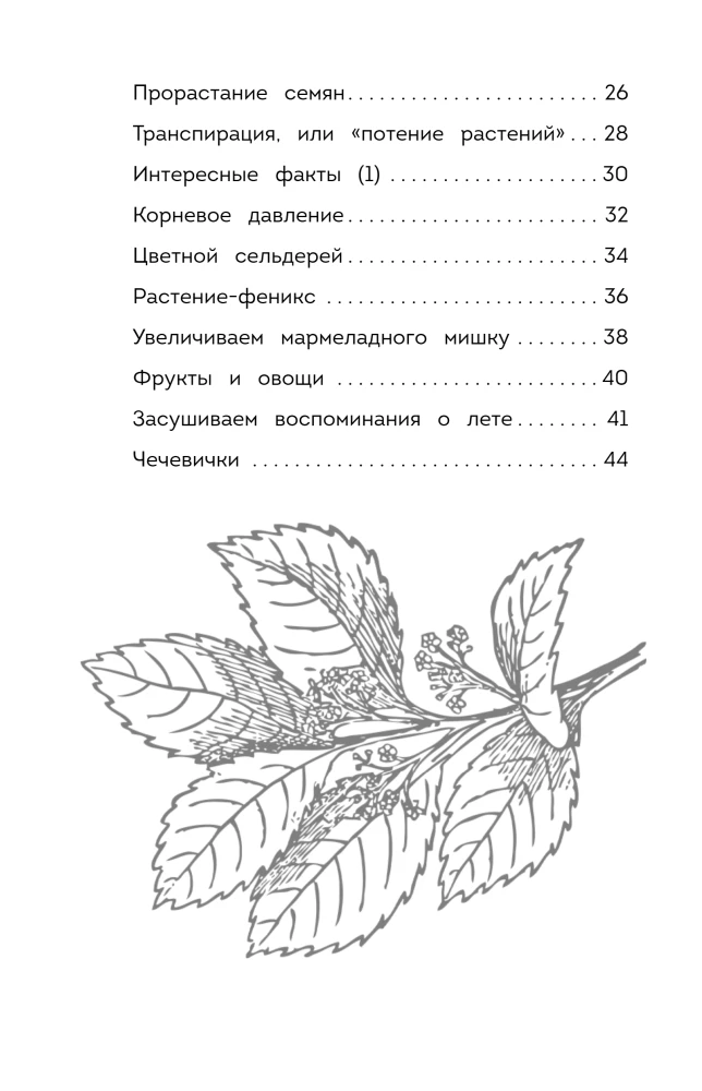 Fascinating Biology