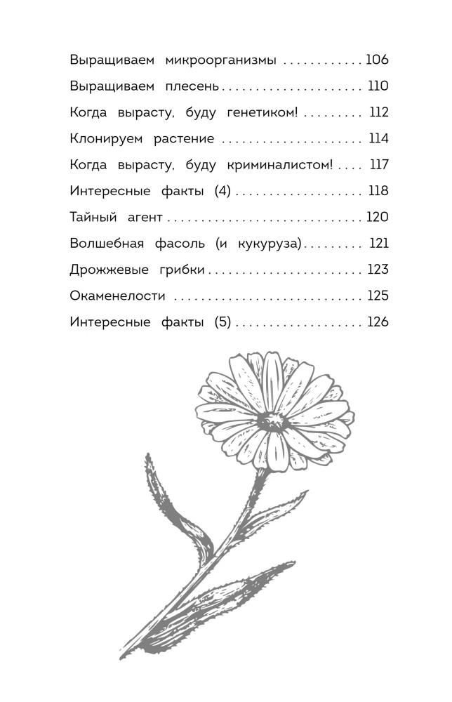 Fascinating Biology