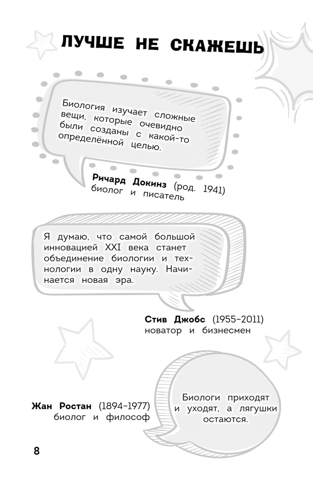 Fascinating Biology