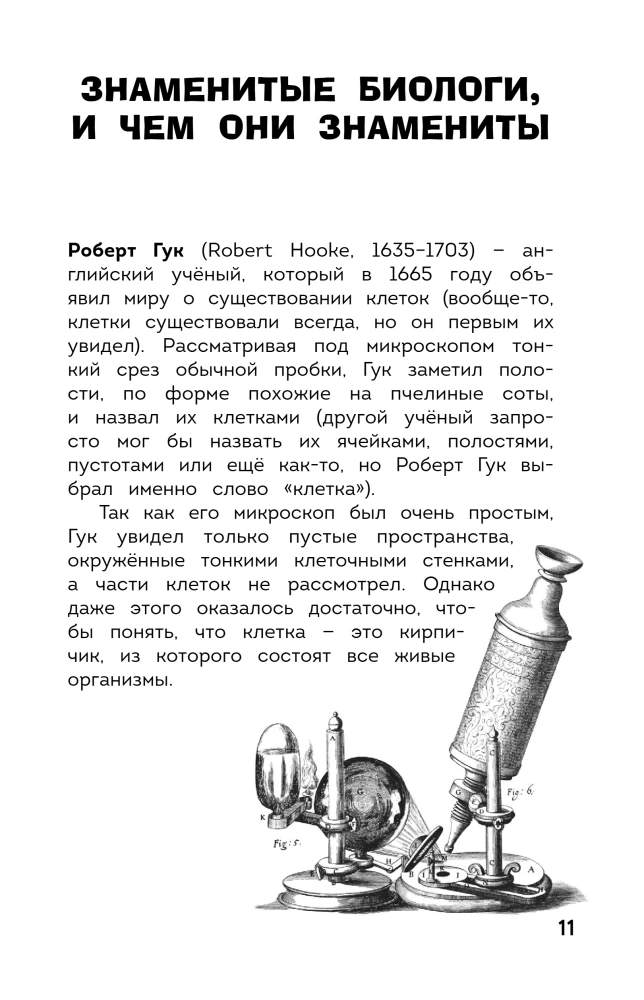 Fascinating Biology
