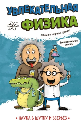 Įdomi fizika