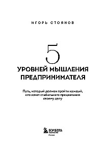 Five Levels of Entrepreneurial Thinking. The Path That Everyone Who Wants Stable Prosperity for Their Business Must Take