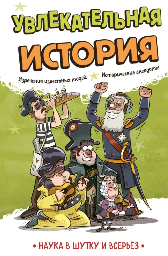 An Exciting Story