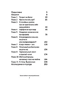 Myths and Legends of Gastroenterology. Gastritis Doesn't Hurt and Other Revelations