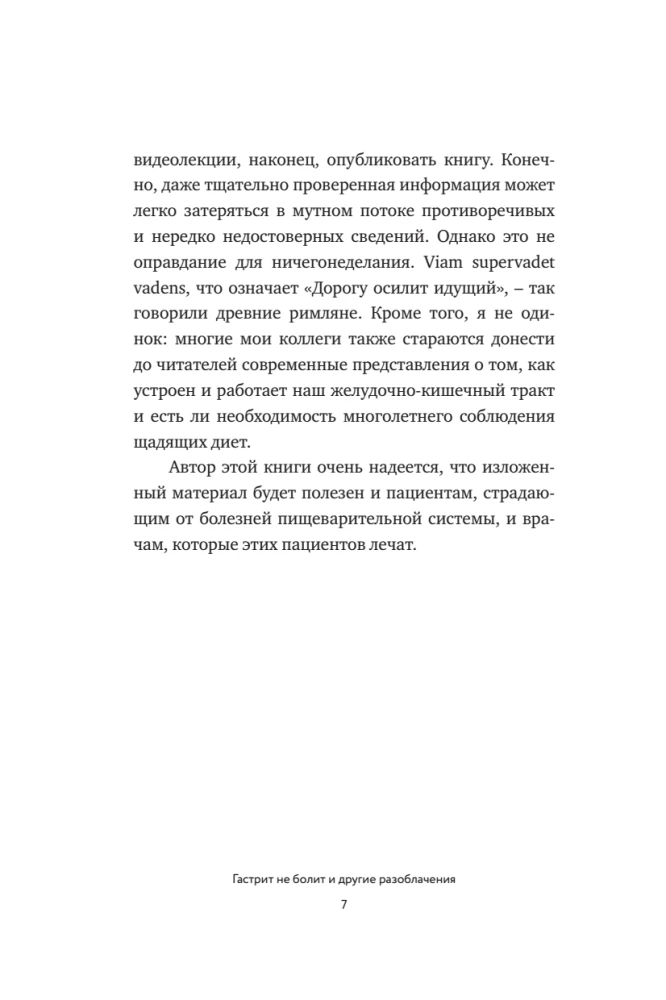 Myths and Legends of Gastroenterology. Gastritis Doesn't Hurt and Other Revelations