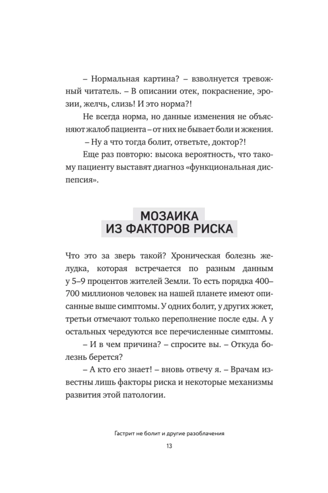Myths and Legends of Gastroenterology. Gastritis Doesn't Hurt and Other Revelations