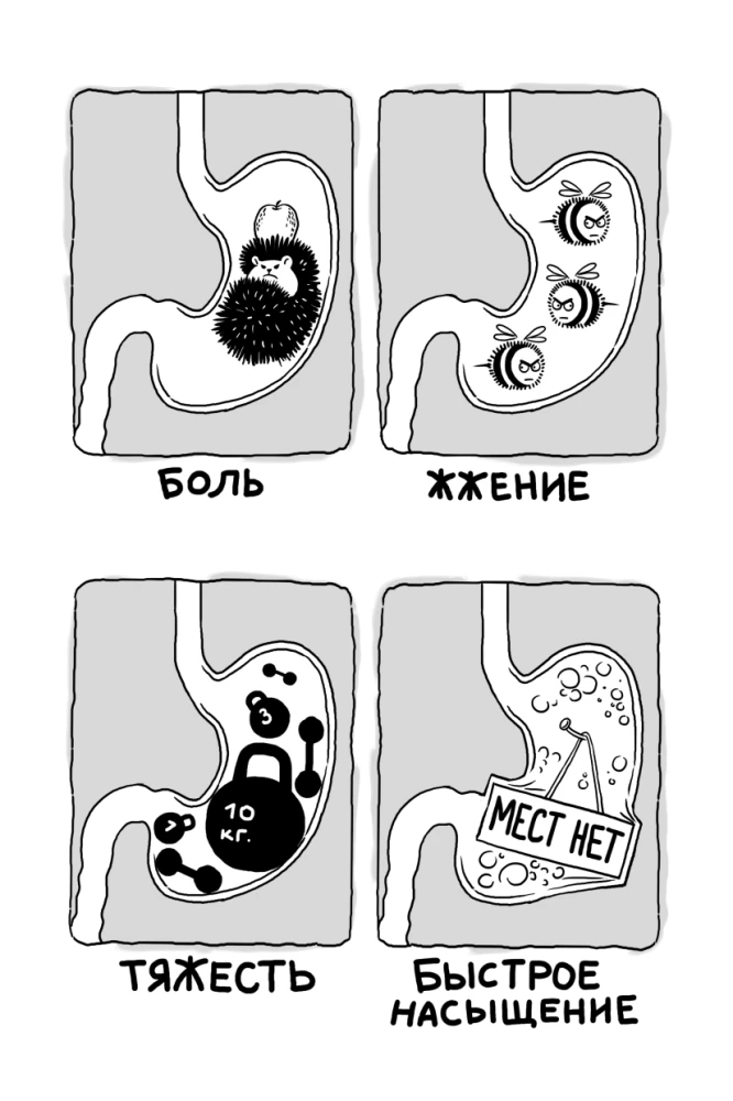 Myths and Legends of Gastroenterology. Gastritis Doesn't Hurt and Other Revelations