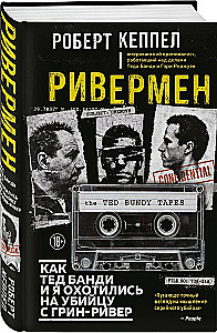 Riverman. Kuidas Ted Bundy ja mina jahtisime Rohetiigilase mõrvarit