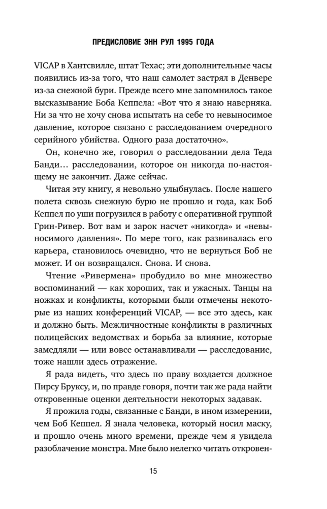 Riverman. Kuidas Ted Bundy ja mina jahtisime Rohetiigilase mõrvarit