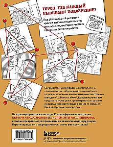 The City of Suspicious People. A Coloring Investigation based on a Book Bestseller