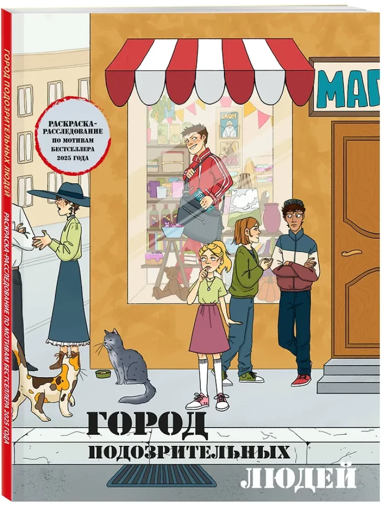 The City of Suspicious People. A Coloring Investigation based on a Book Bestseller