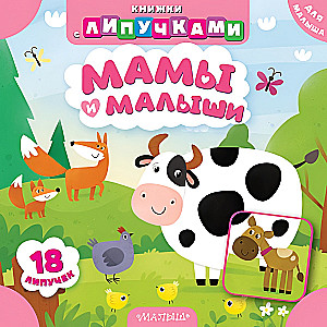 Mamas und Babys