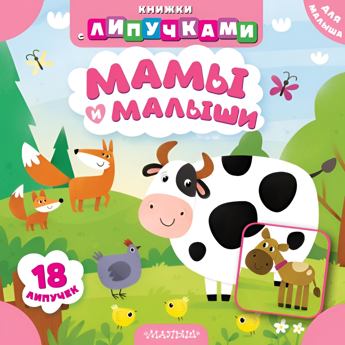 Mamas und Babys