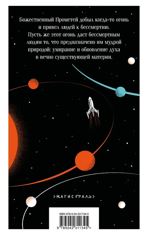 And There Will Be No Death! Russian Cosmists on Immortality