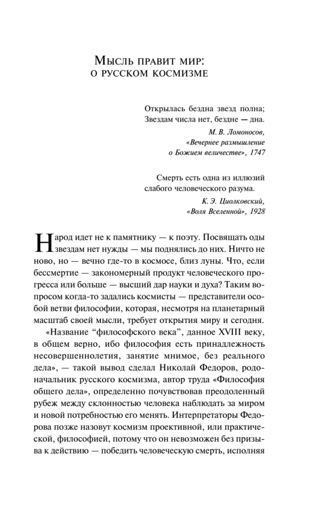 And There Will Be No Death! Russian Cosmists on Immortality