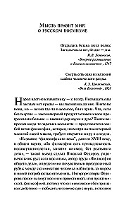 And There Will Be No Death! Russian Cosmists on Immortality