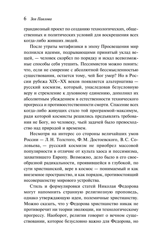 And There Will Be No Death! Russian Cosmists on Immortality
