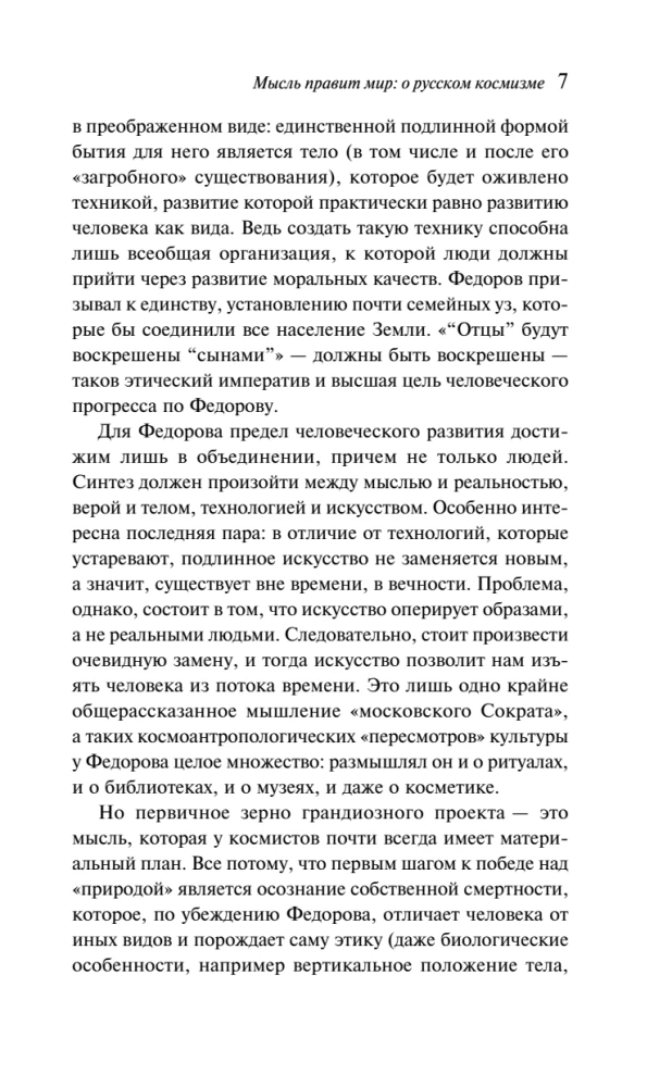 And There Will Be No Death! Russian Cosmists on Immortality