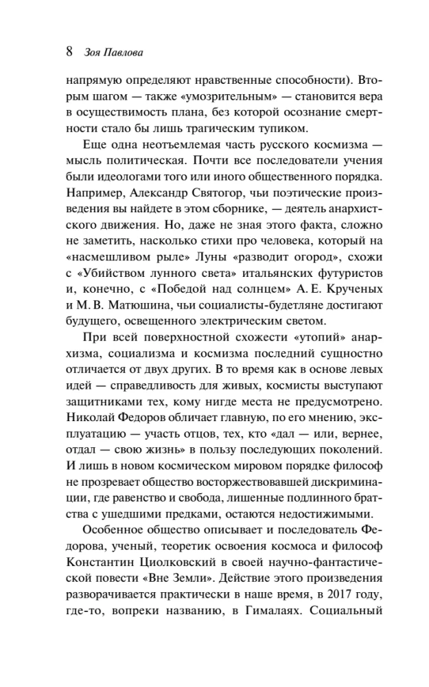 And There Will Be No Death! Russian Cosmists on Immortality