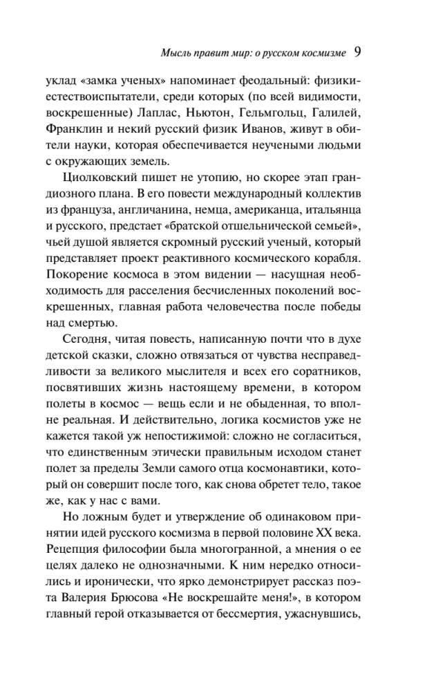 And There Will Be No Death! Russian Cosmists on Immortality